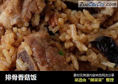 排骨香菇饭