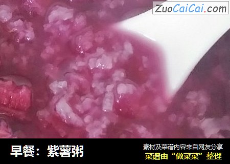 早餐：紫薯粥