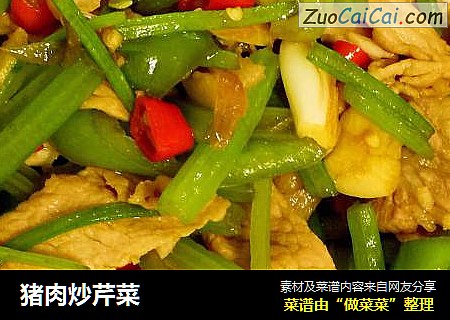 猪肉炒芹菜