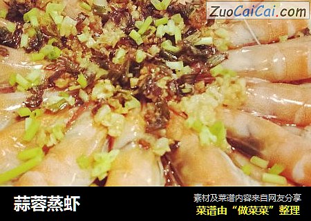 蒜蓉蒸虾