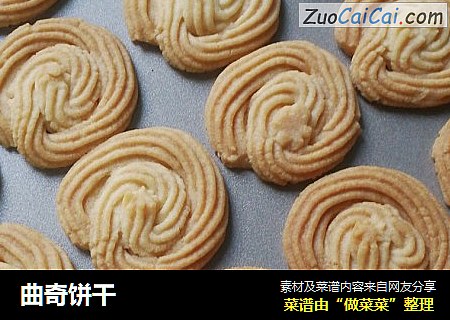 曲奇饼干