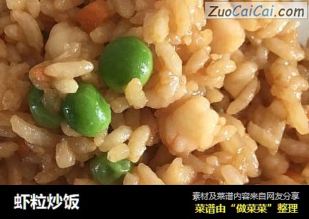 虾粒炒饭