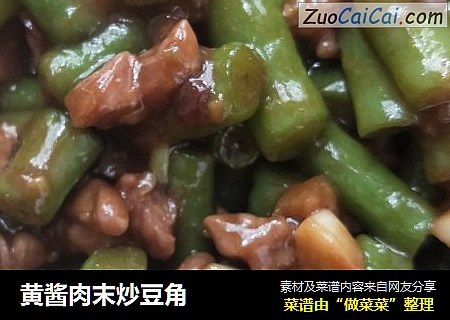 黄酱肉末炒豆角