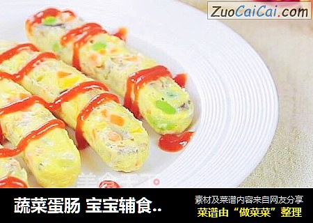 蔬菜蛋肠 宝宝辅食，口蘑+胡萝卜+黄椒+毛豆+鸡蛋+藕粉