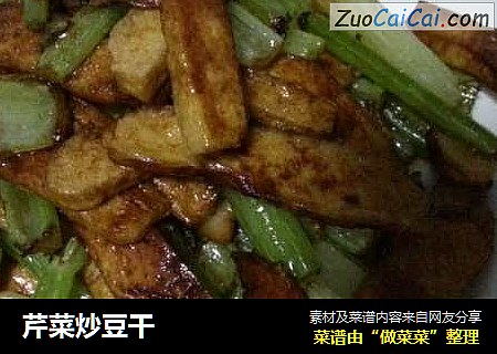 芹菜炒豆干