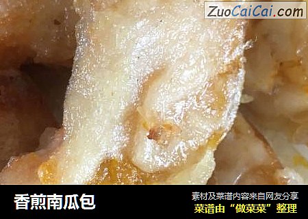香煎南瓜包