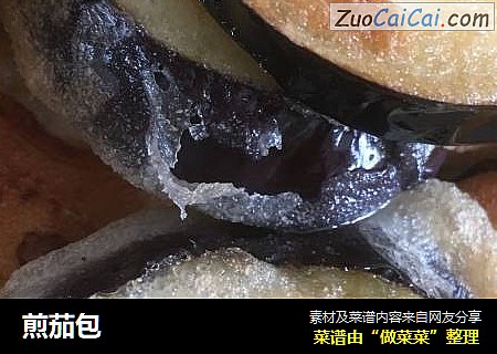 煎茄包