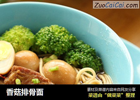 香菇排骨面