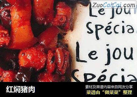 红焖猪肉