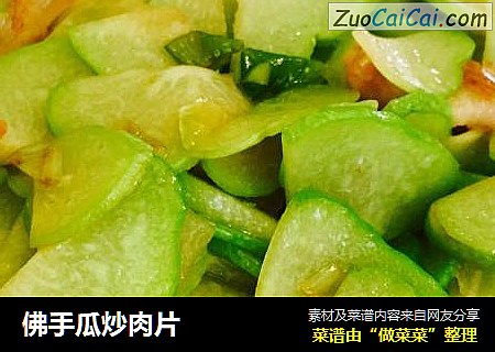 佛手瓜炒肉片