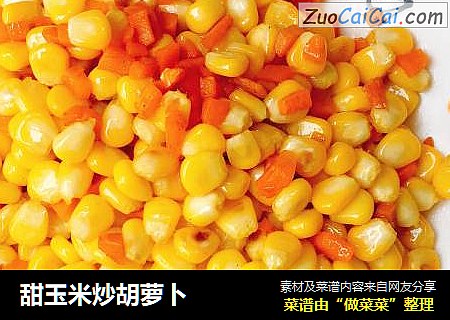 甜玉米炒胡萝卜