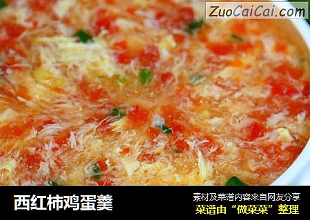 西红柿鸡蛋羹