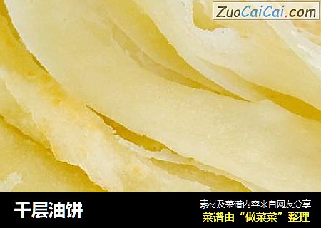 千层油饼