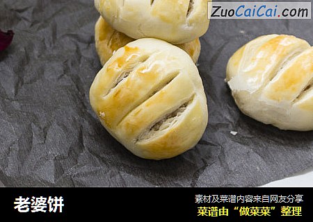 老婆饼