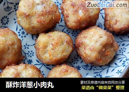 酥炸洋葱小肉丸