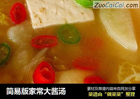 简易版家常大酱汤