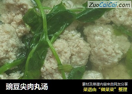 豌豆尖肉丸汤