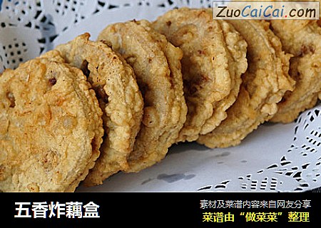 五香炸藕盒