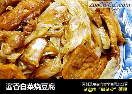 酱香白菜烧豆腐