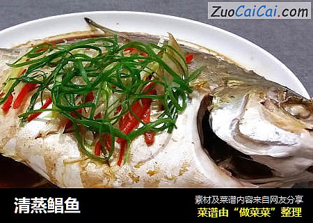 清蒸鲳鱼
