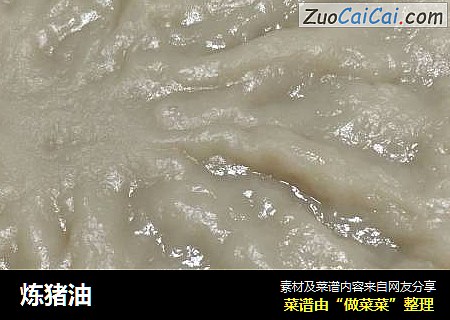 炼猪油