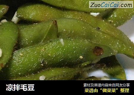凉拌毛豆