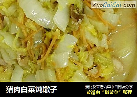 猪肉白菜炖馓子