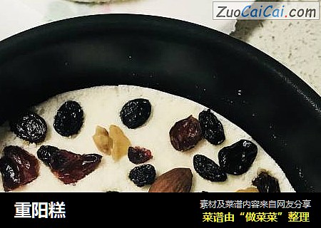 重阳糕