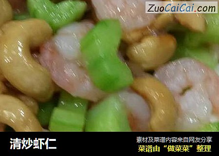 清炒虾仁