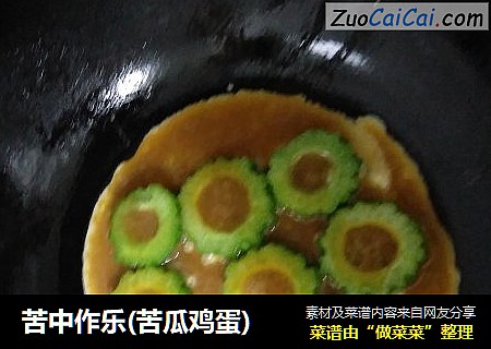 苦中作乐(苦瓜鸡蛋)