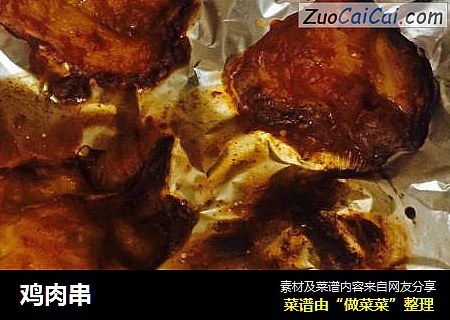 鸡肉串