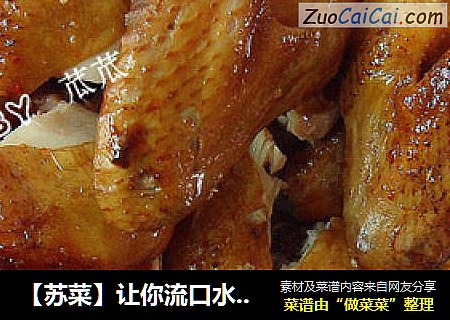 【苏菜】让你流口水的手撕鸡（电饭锅菜谱）