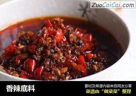 香辣底料