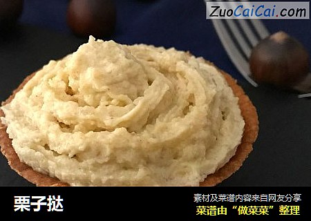 栗子挞
