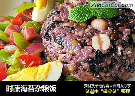 时蔬海苔杂粮饭