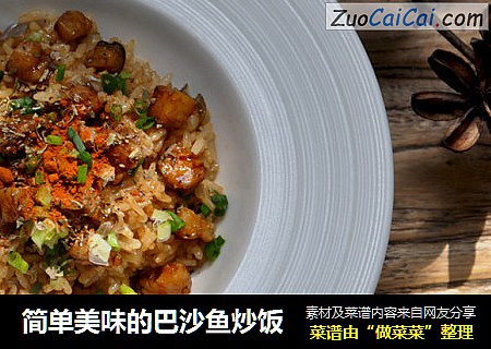 简单美味的巴沙鱼炒饭
