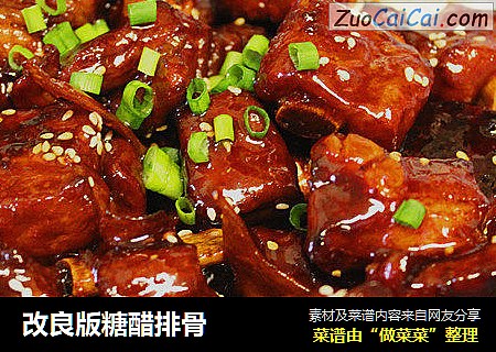 改良版糖醋排骨