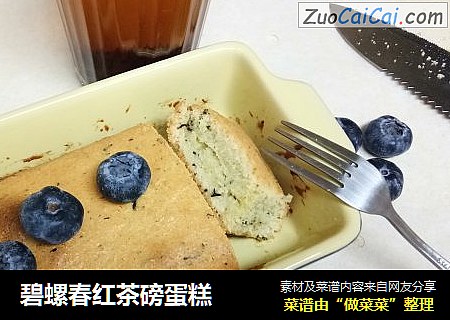 碧螺春红茶磅蛋糕