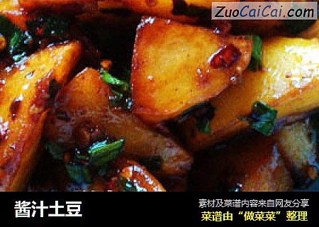 酱汁土豆