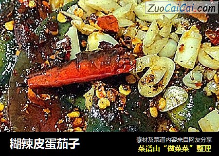 糊辣皮蛋茄子