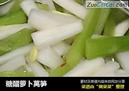 糖醋萝卜莴笋
