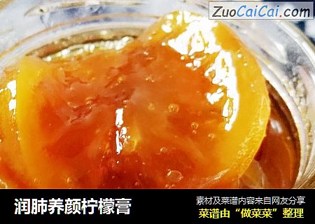 润肺养颜柠檬膏