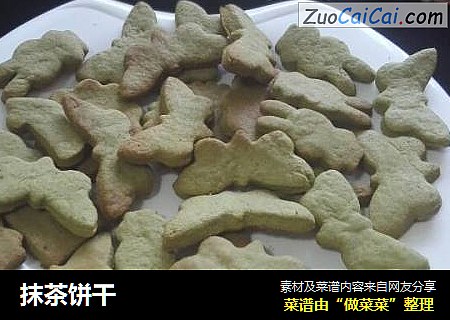 抹茶饼干