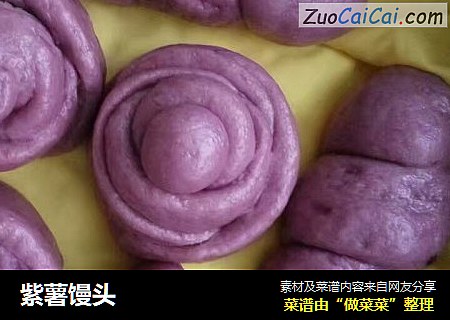 紫薯馒头