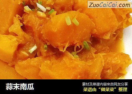 蒜末南瓜