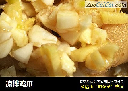 凉拌鸡爪