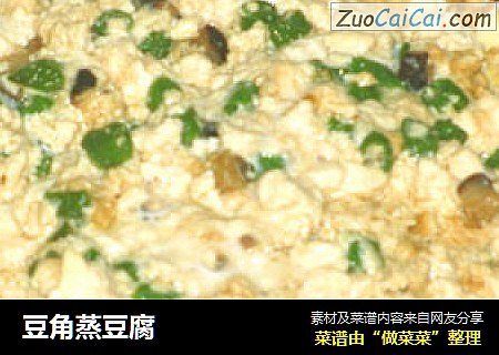豆角蒸豆腐