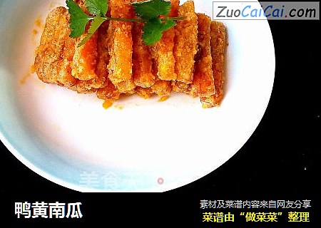 鸭黄南瓜