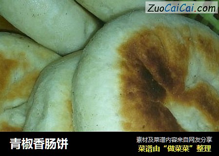 青椒香肠饼