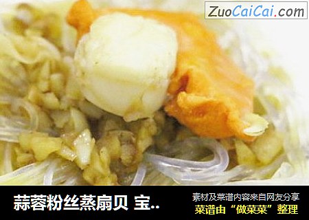 蒜蓉粉丝蒸扇贝 宝宝辅食，鲜香美味